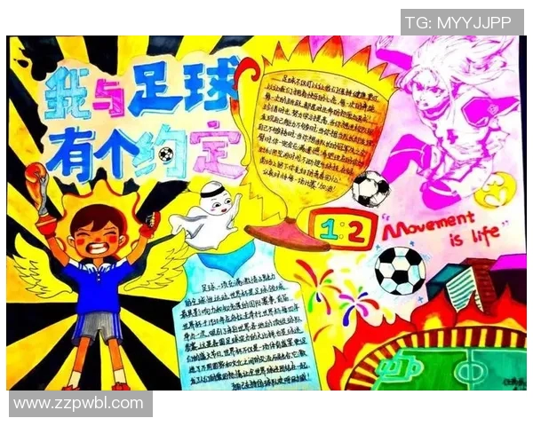 与足球明星同场竞技的激情体验与成长之旅